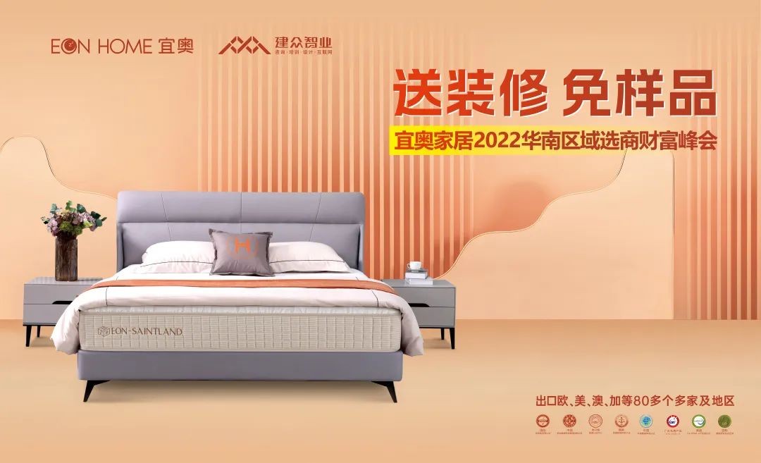 送裝修·免樣品丨蜜桃AV无码国产在线家居2022華南區域選商財富峰會啟動會圓滿結束！
